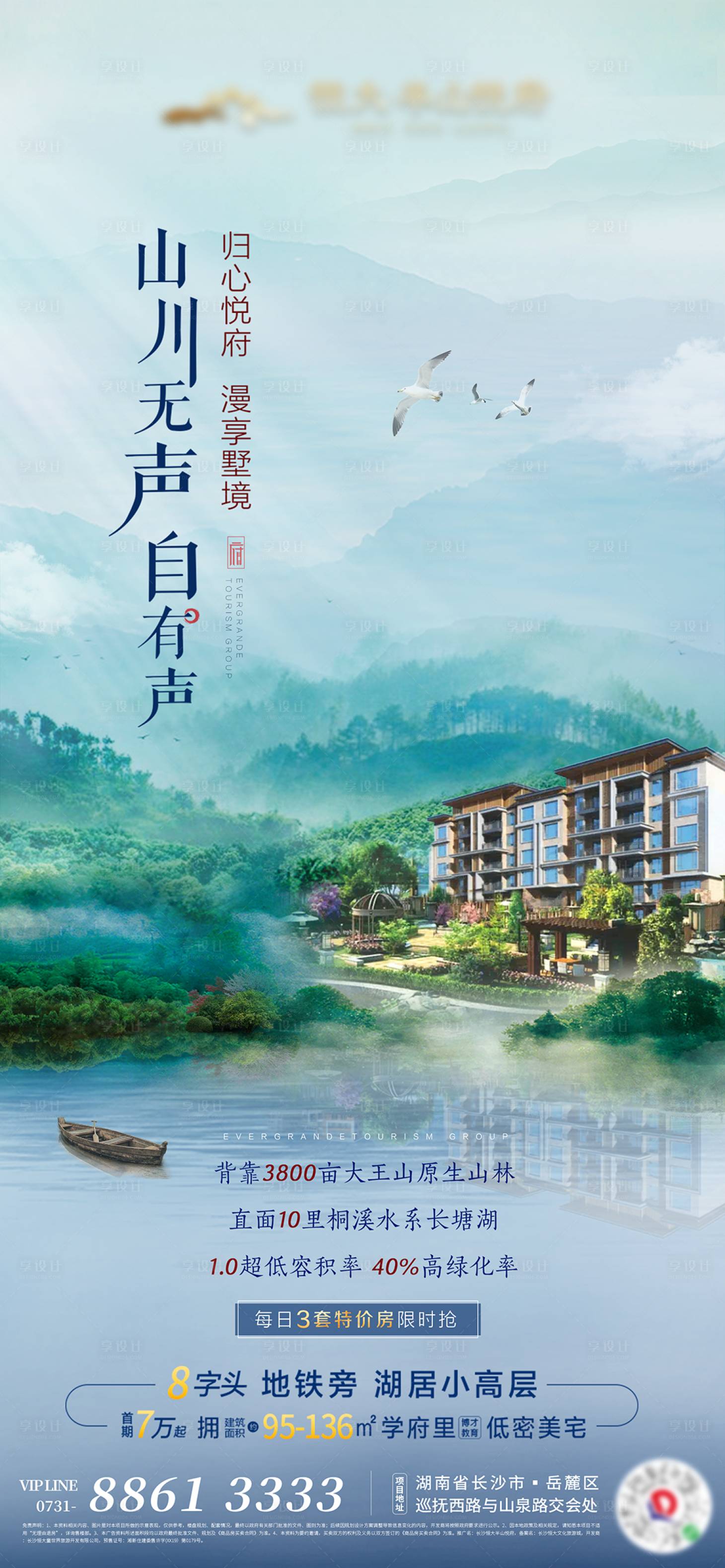 源文件下載【房地產(chǎn)山川墅景微信海報(bào)】編號：60180000931197511