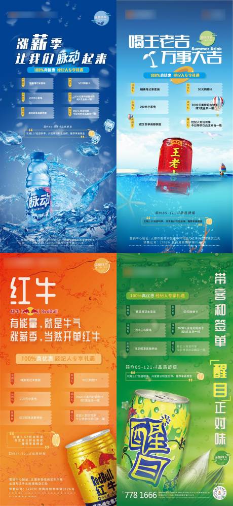 源文件下载【夏日饮品经纪人老带新海报】编号：98670000910589960