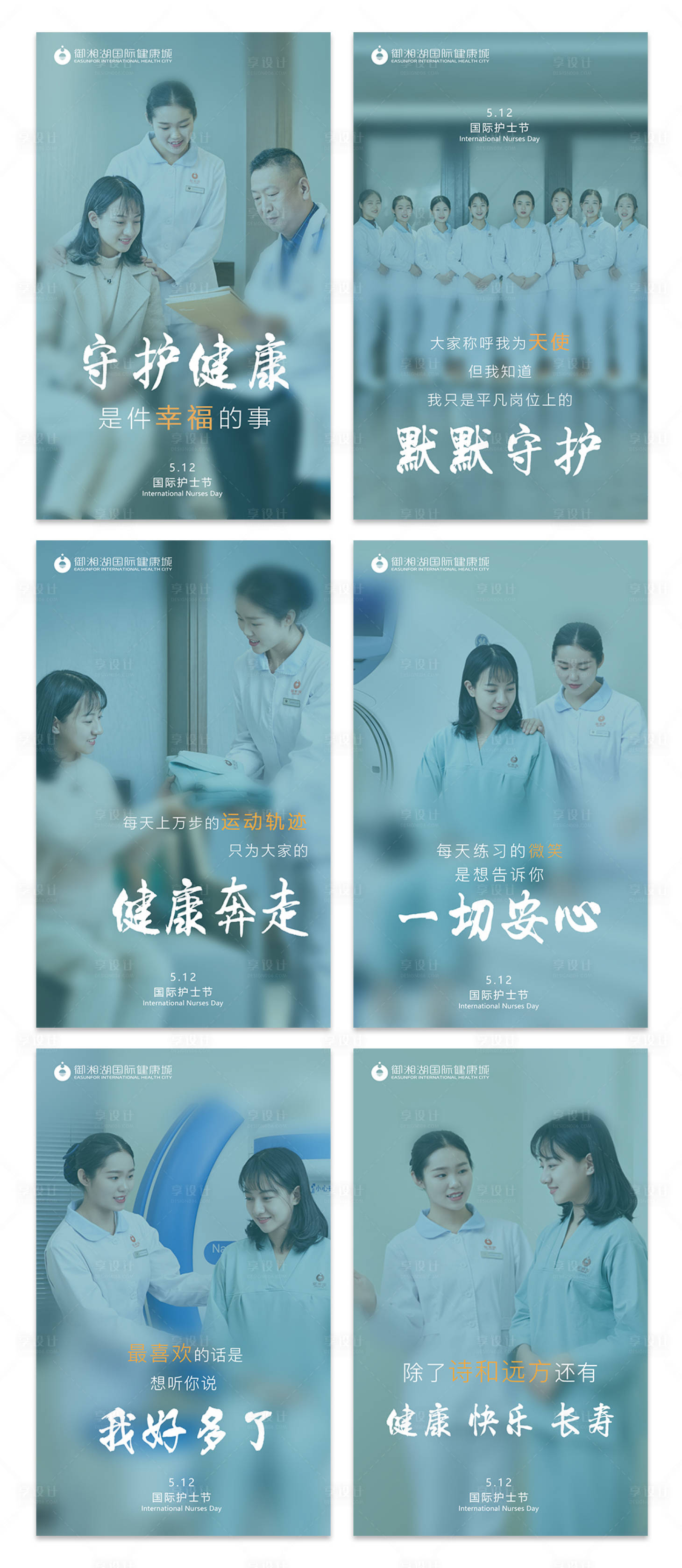 源文件下载【健康关怀海报】编号：95480000958608945
