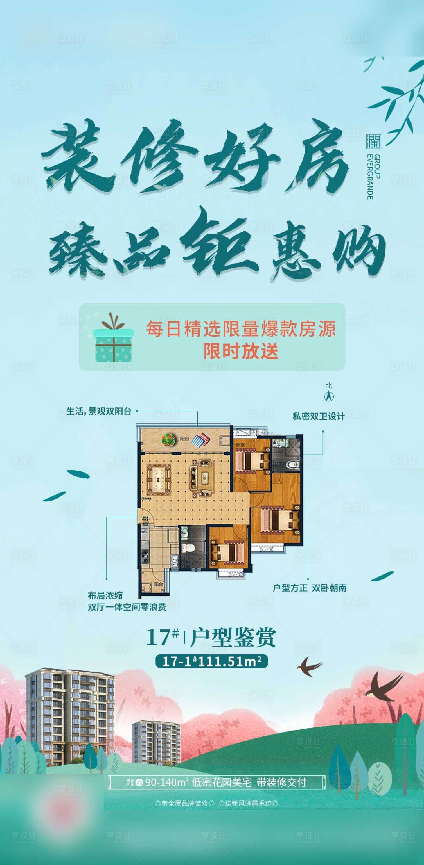 源文件下载【地产暖春特价房海报】编号：94270000951309642