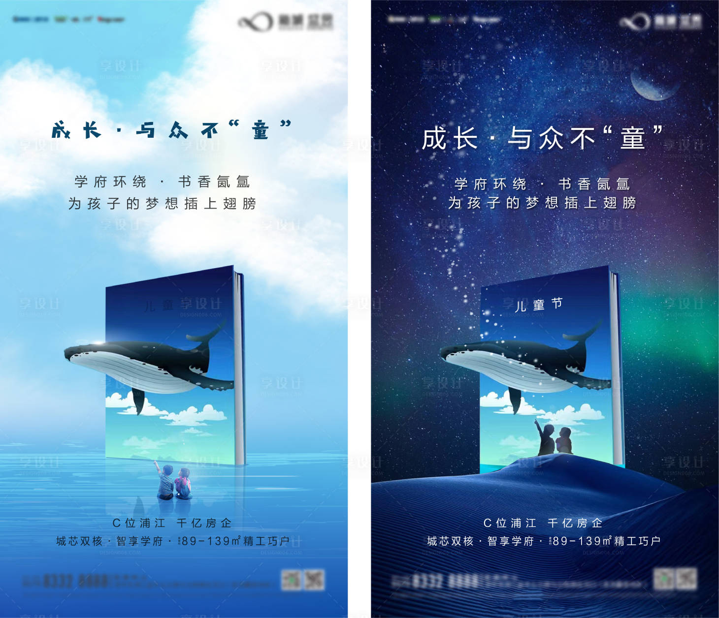 源文件下载【享设计】搜索编号：87990000986207429【梦幻地产儿童节鲸鱼星空海报】
