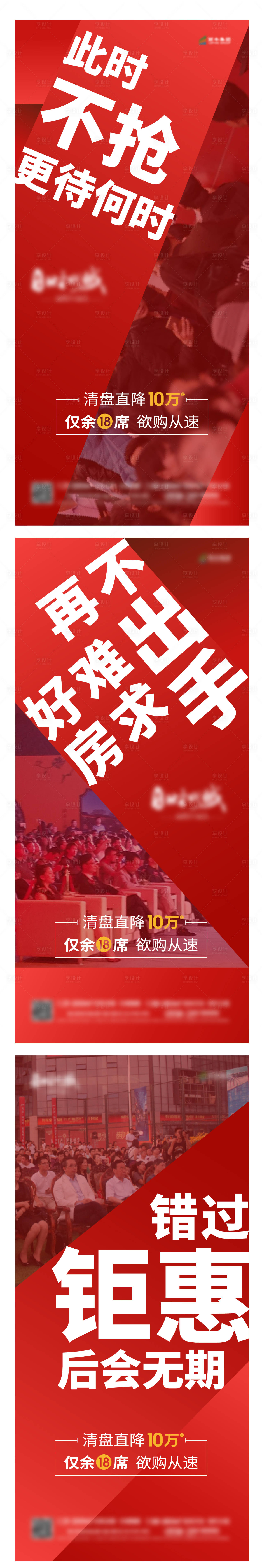 源文件下載【享設計】搜索編號：20100000892105476【紅色房地產清盤系列海報】