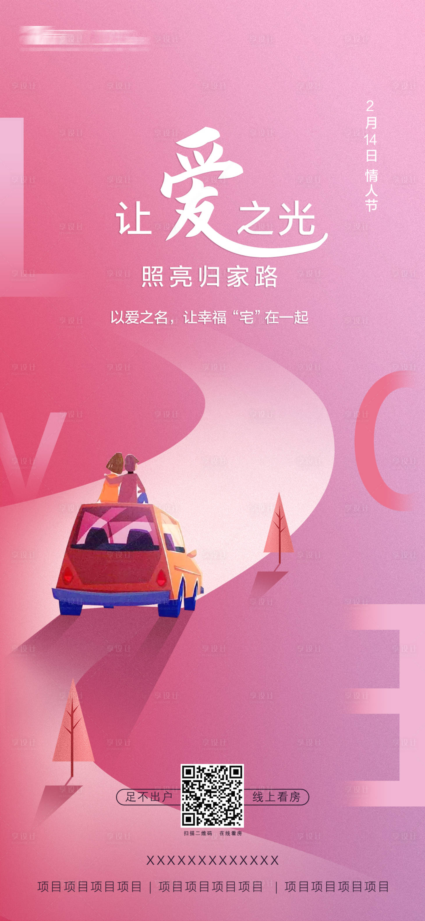 源文件下载【情人节520表白单图】编号：11510000882408003