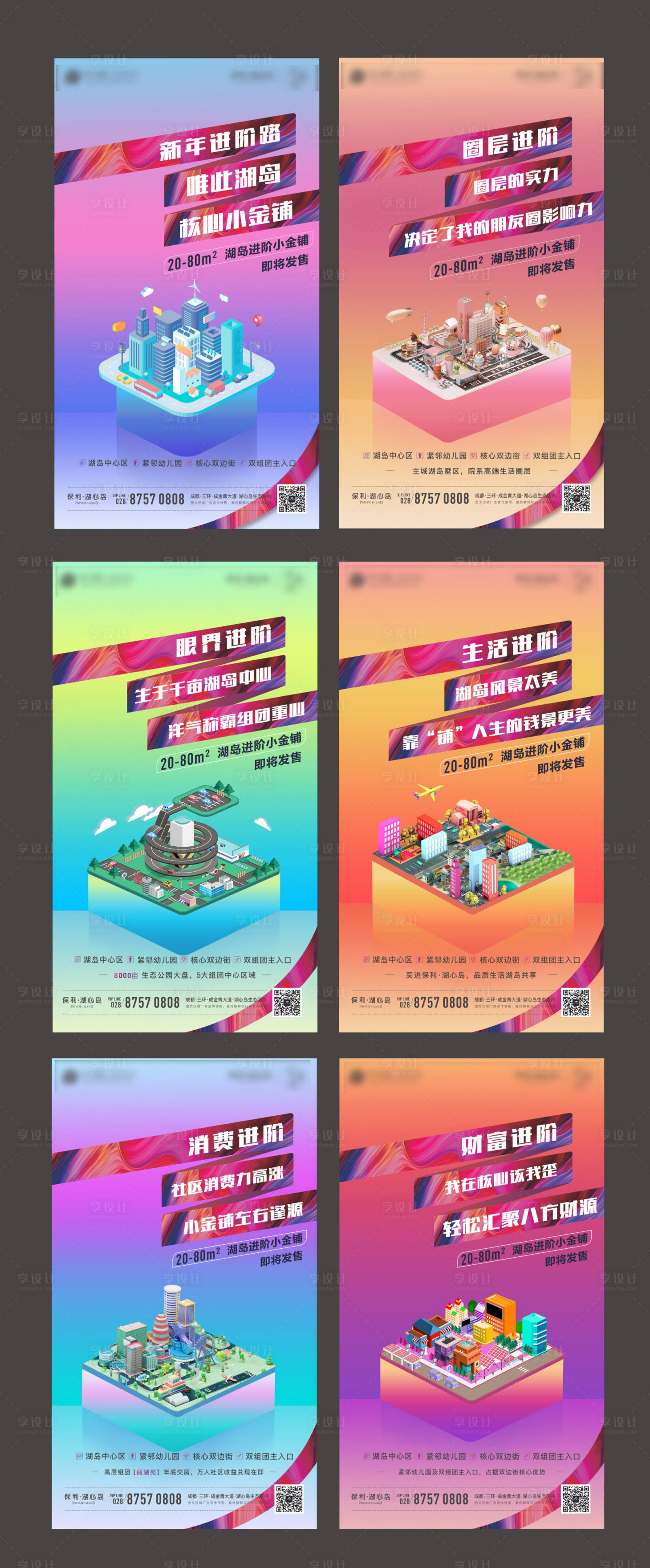 源文件下載【享設計】搜索編號：97560000921421006【地產商鋪創意招商價值點系列海報】
