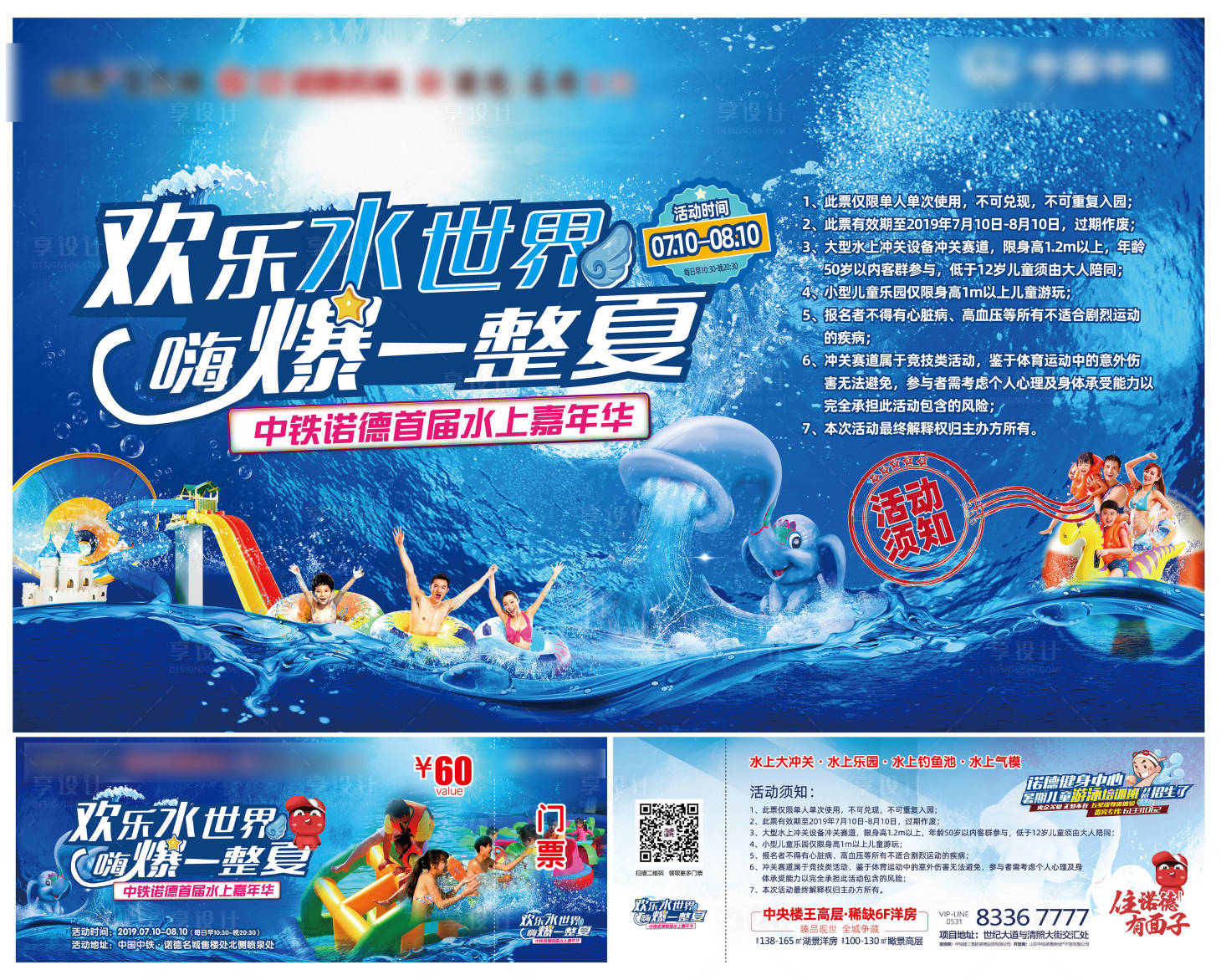源文件下載【地產(chǎn)水上樂園活動(dòng)門票背景板】編號：64410000945827020