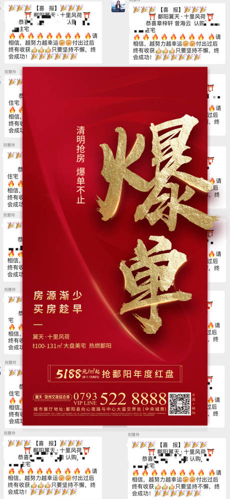 源文件下载【房地产销量热销爆单海报】编号：20200502175102302