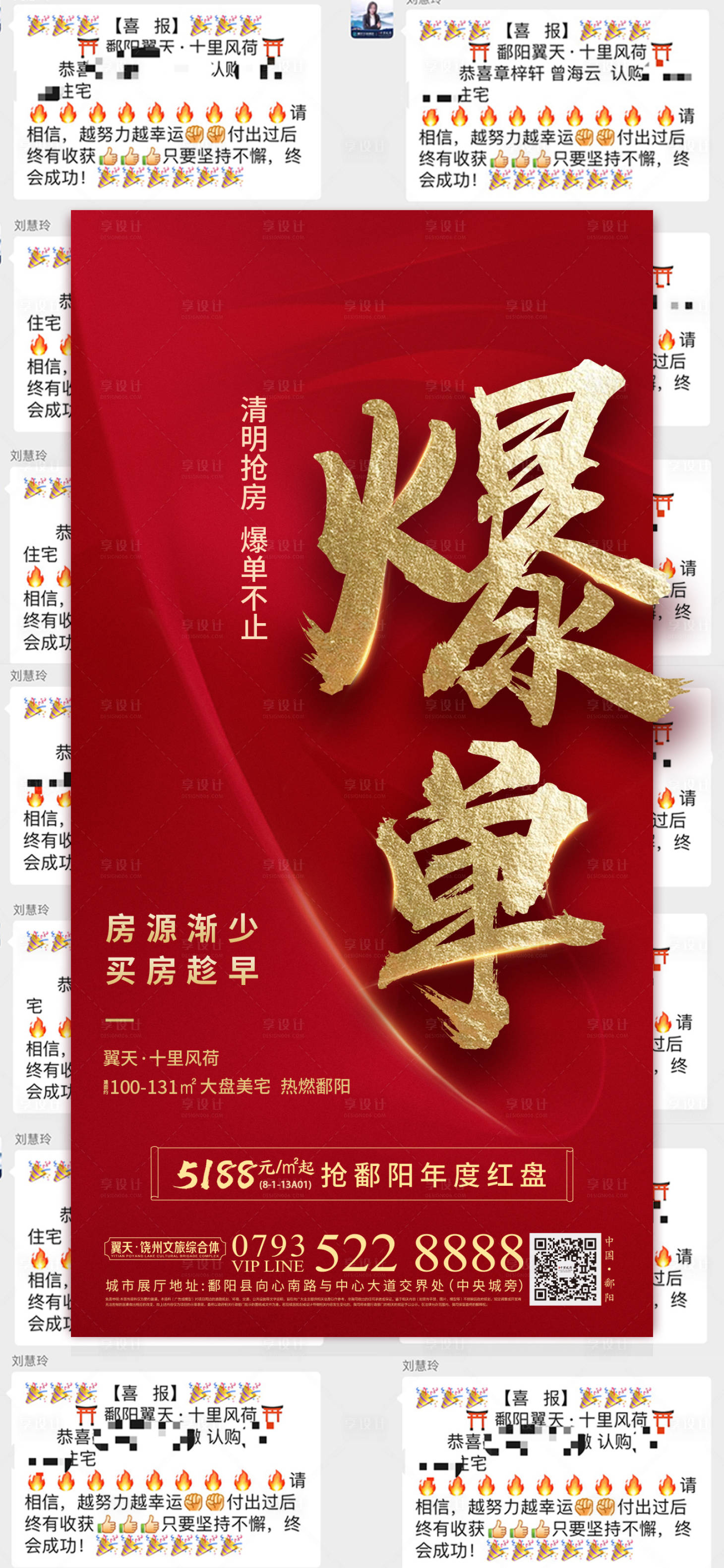 源文件下载【享设计】搜索编号：49230000824371323【房地产销量热销爆单海报】