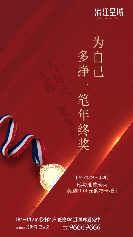 源文件下载【房地产海报】编号：64030000996404899