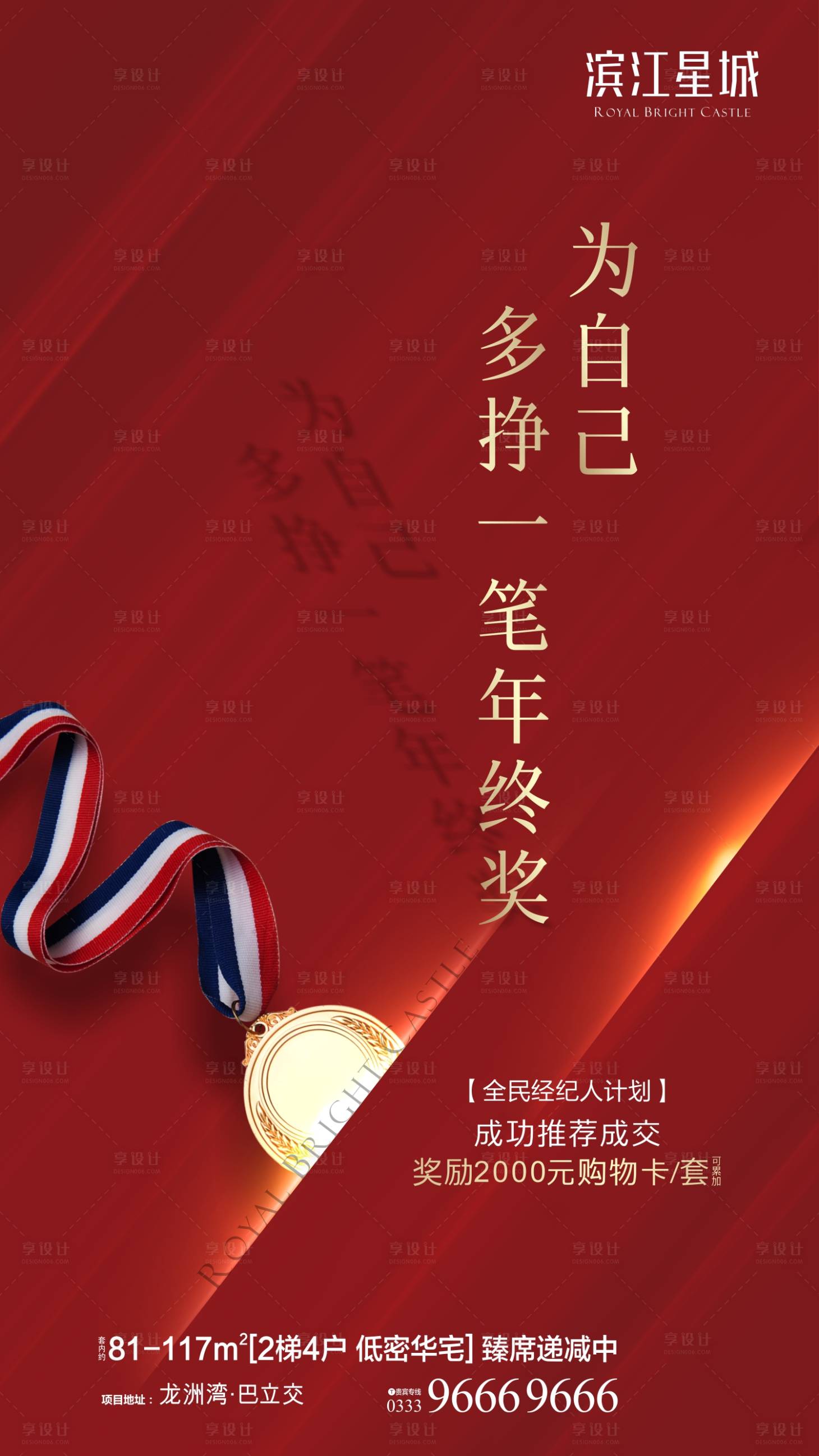 源文件下載【享設計】搜索編號：64030000996404899【房地產海報】