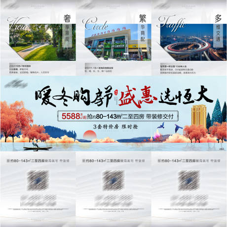 源文件下載【地產盛惠促銷三宮格海報長圖】編號：44840000997028160