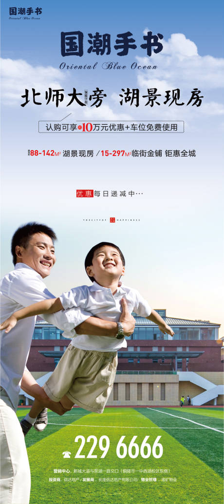 源文件下载【房地产学区教育海报】编号：54870000843439379