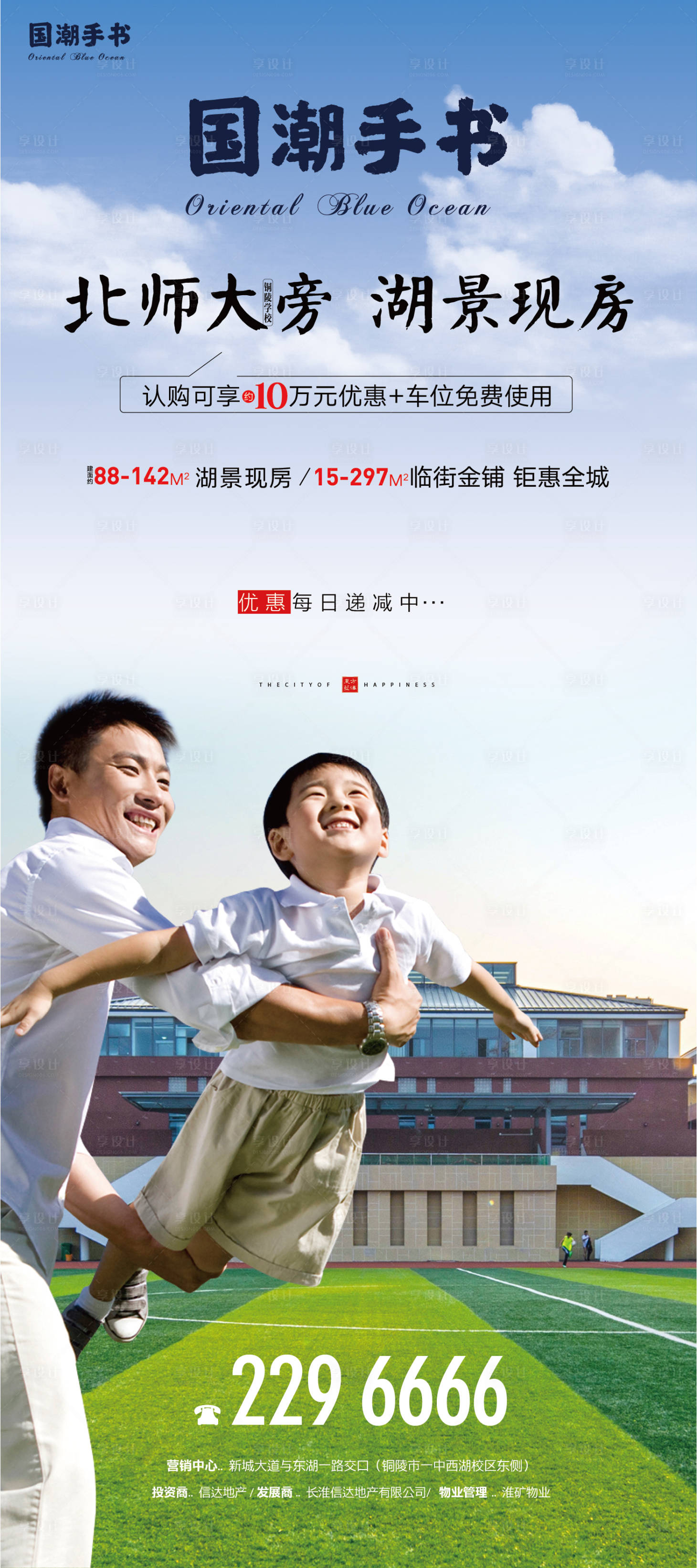 源文件下載【享設計】搜索編號：54870000843439379【房地產學區教育海報】