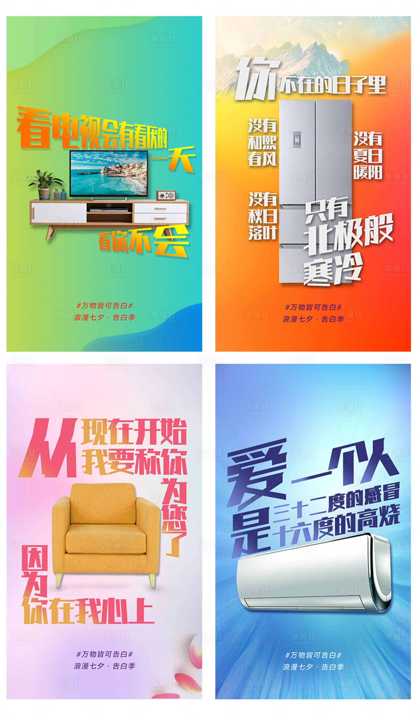 源文件下載【享設計】搜索編號：54250000902748338【浪漫520情人節創意系列海報】