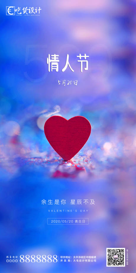 源文件下載【享設計】搜索編號：90140000904347372【房地產520簡約移動端微信海報】