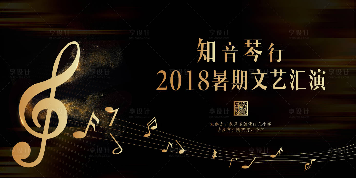 源文件下载【享设计】搜索编号：81060000839671809【琴行文艺汇演活动背景板】