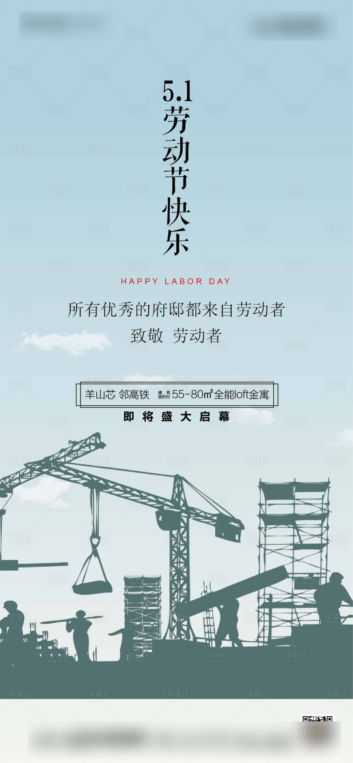 源文件下载【劳动节简约海报】编号：98590000850014564