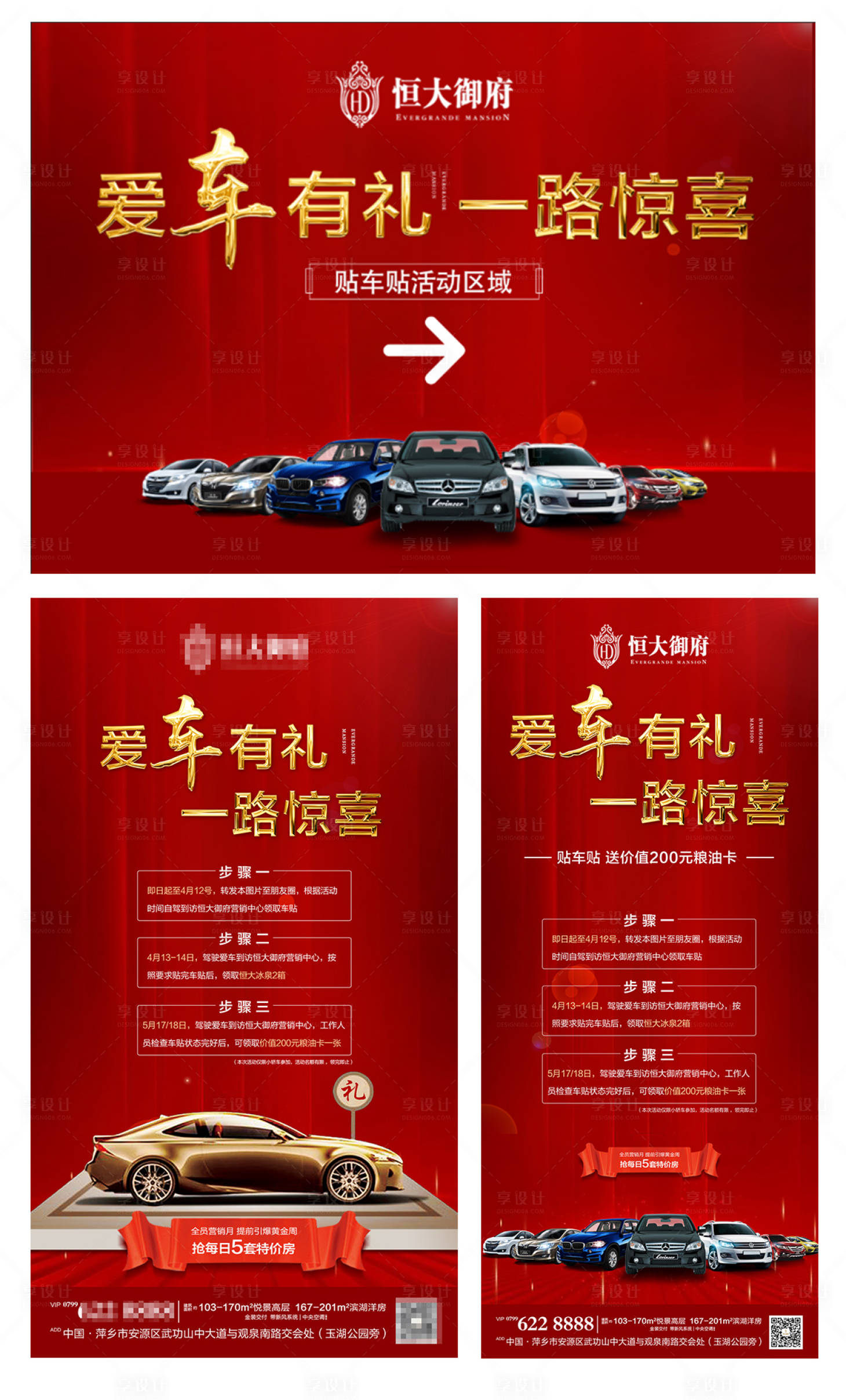 源文件下載【享設計】搜索編號：64520001014229564【地產貼車貼有禮活動海報】