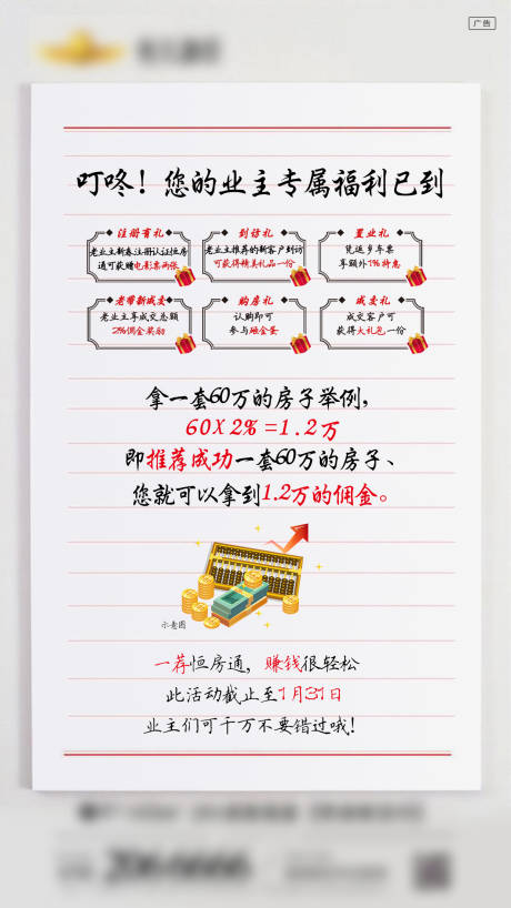 源文件下载【地产老带新家书单图】编号：12450000836326061
