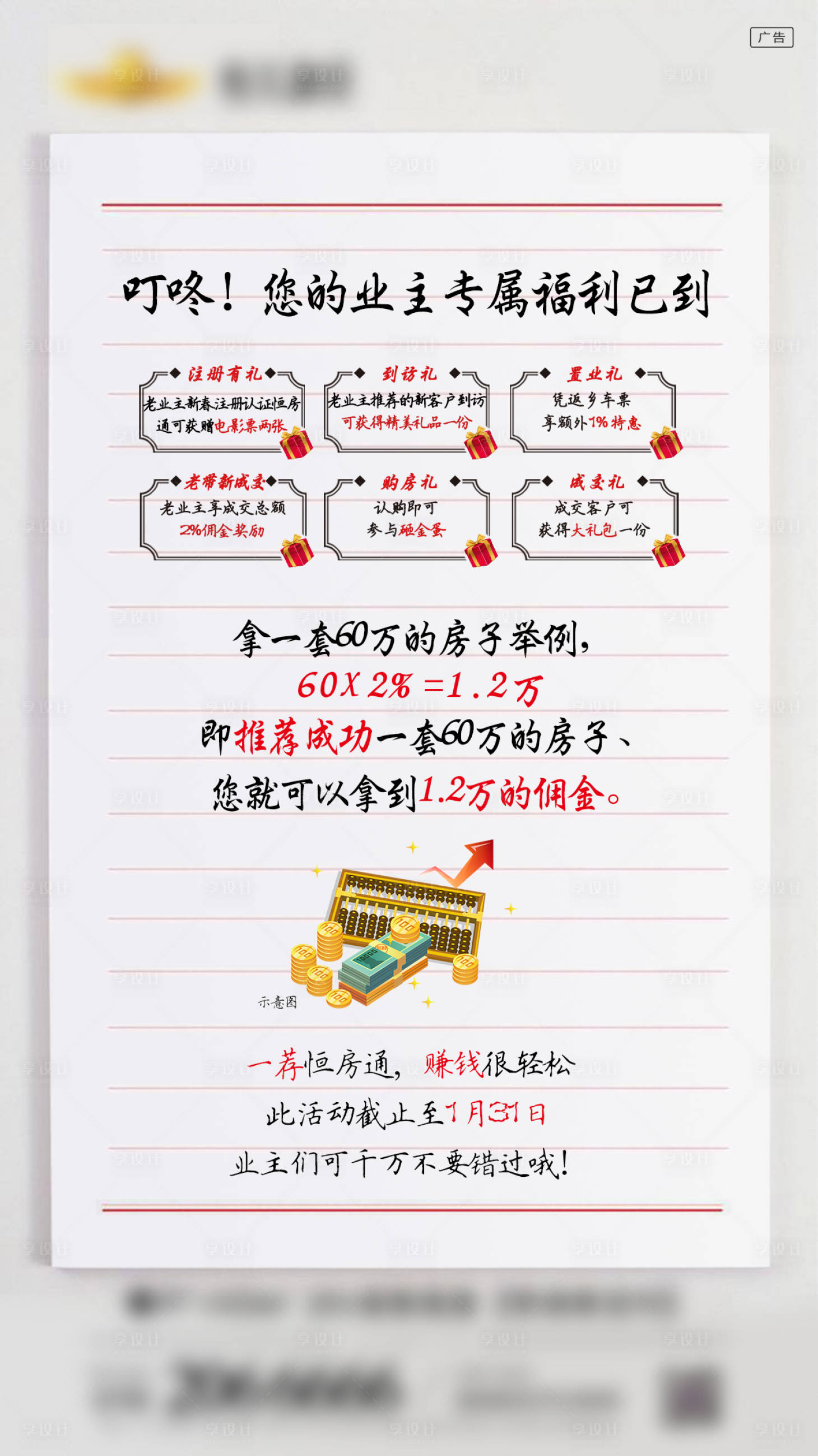 源文件下載【享設計】搜索編號：12450000836326061【地產老帶新家書單圖】