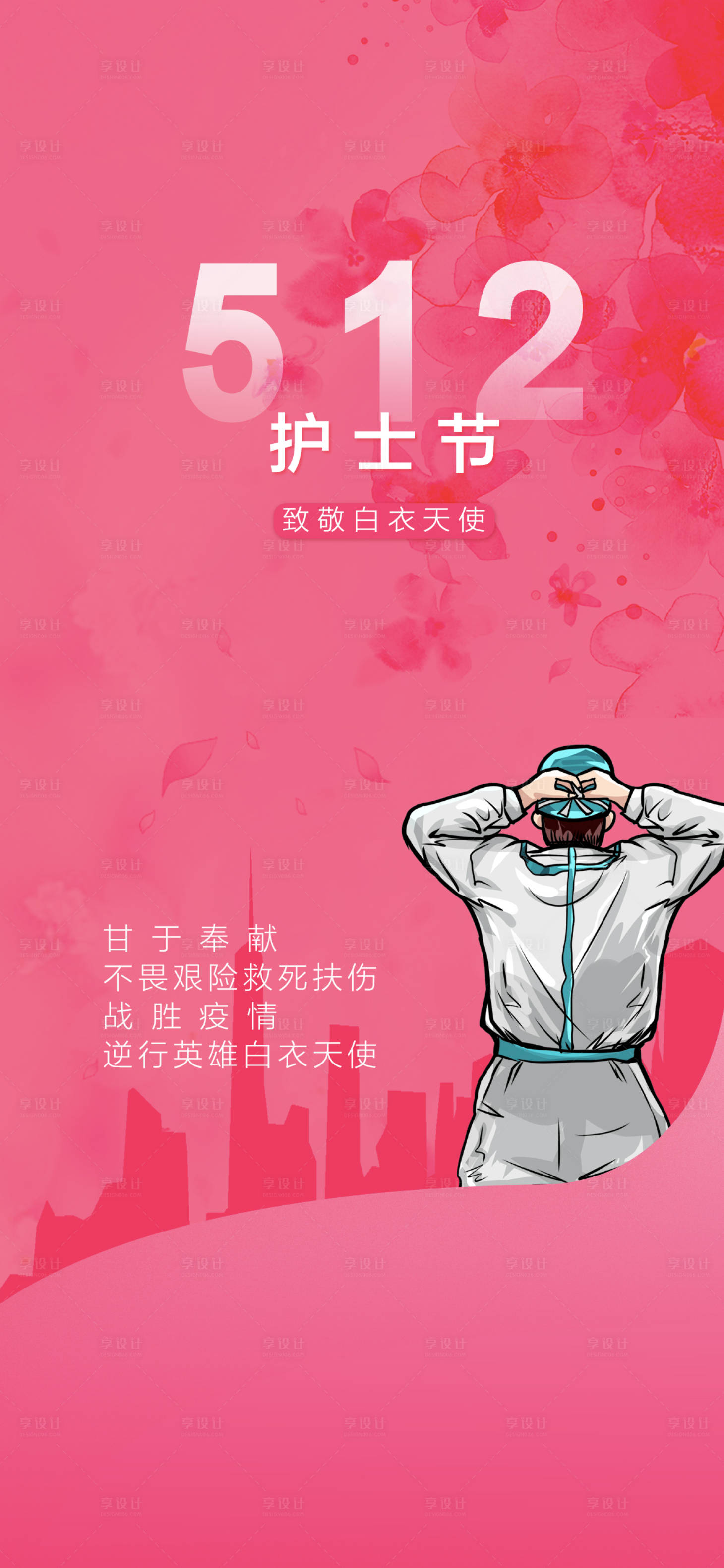 源文件下载【护士节】编号：28030000894373071