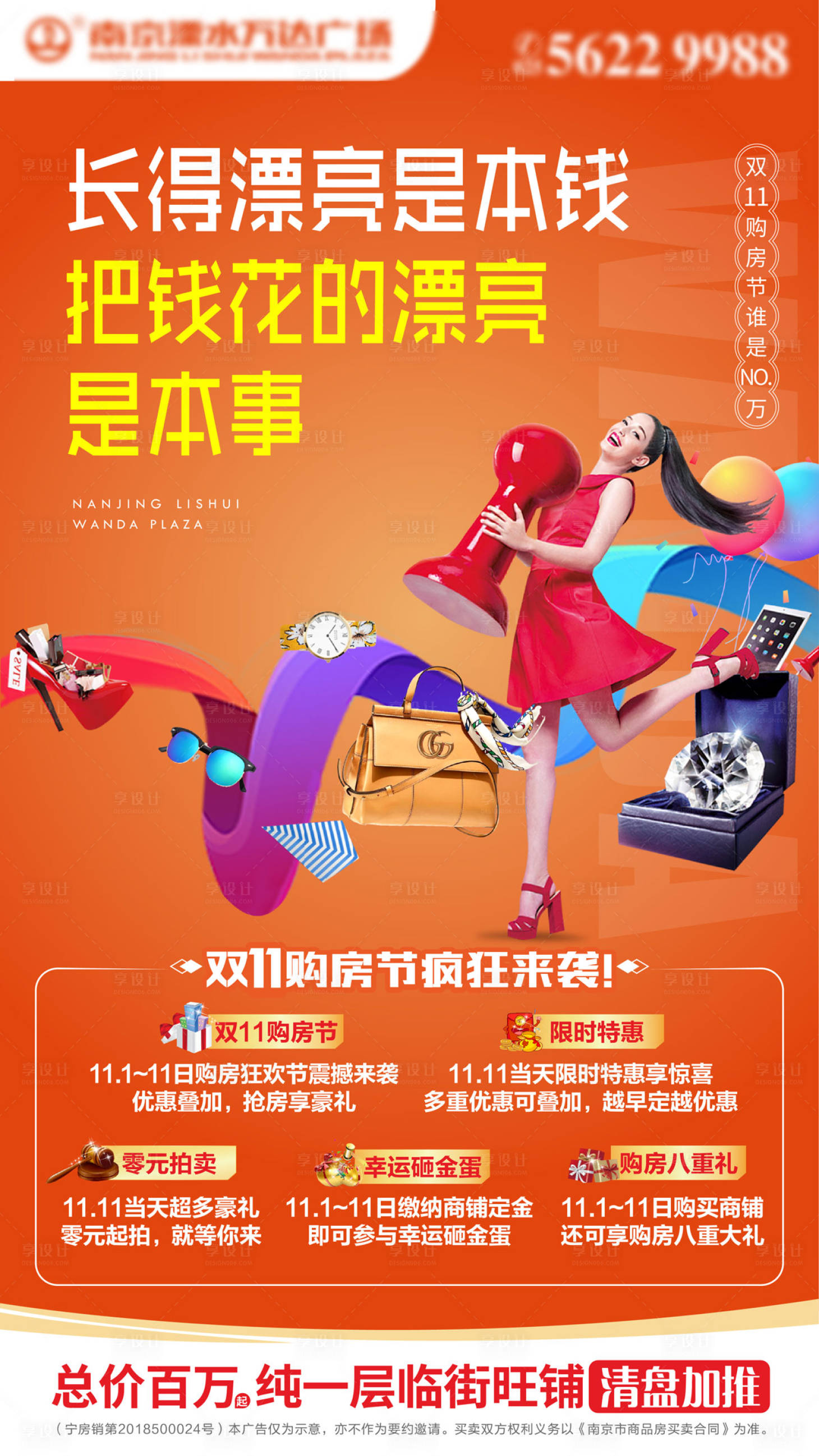 源文件下载【享设计】搜索编号：54340001018838983【商业地产微信移动端海报】