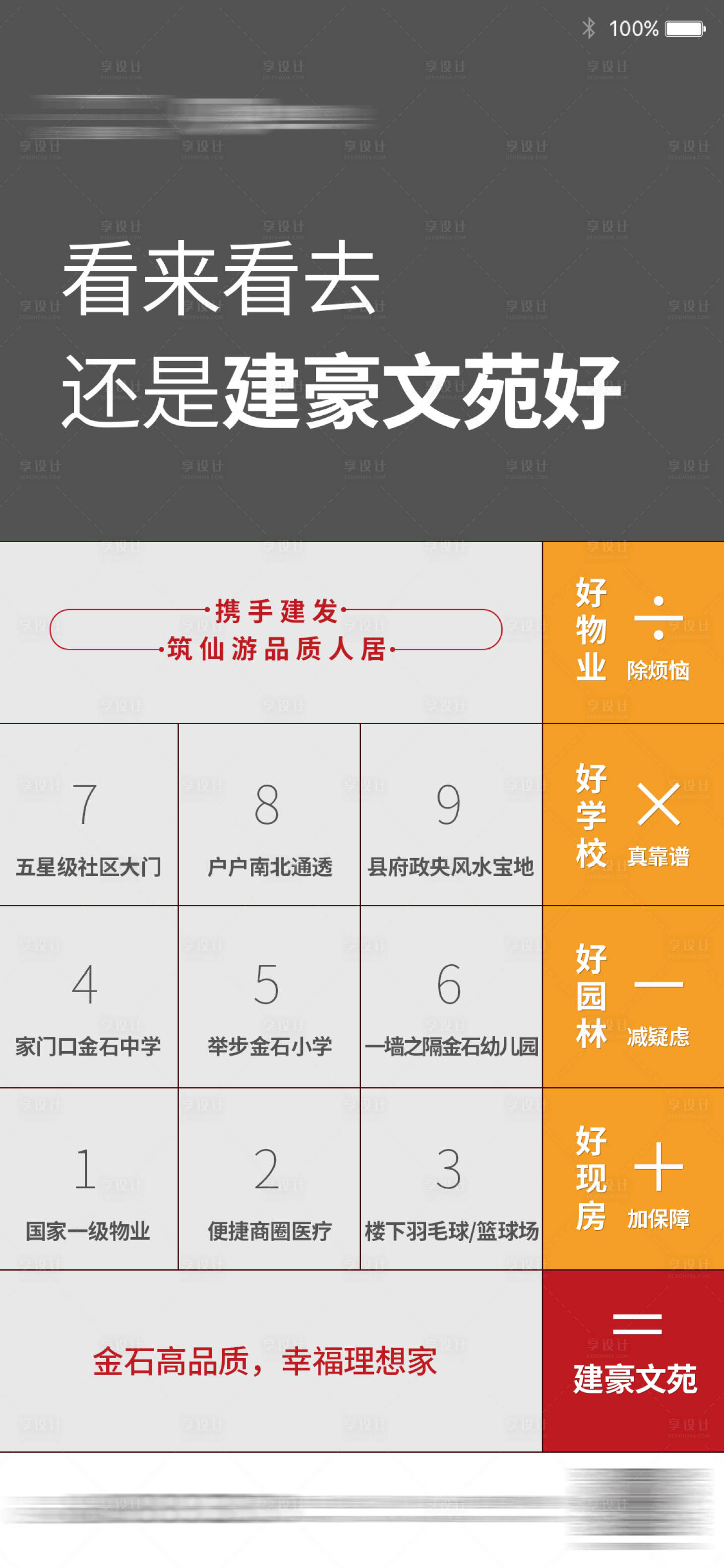 源文件下载【享设计】搜索编号：99160000808027587【地产创意价值点计算器海报】