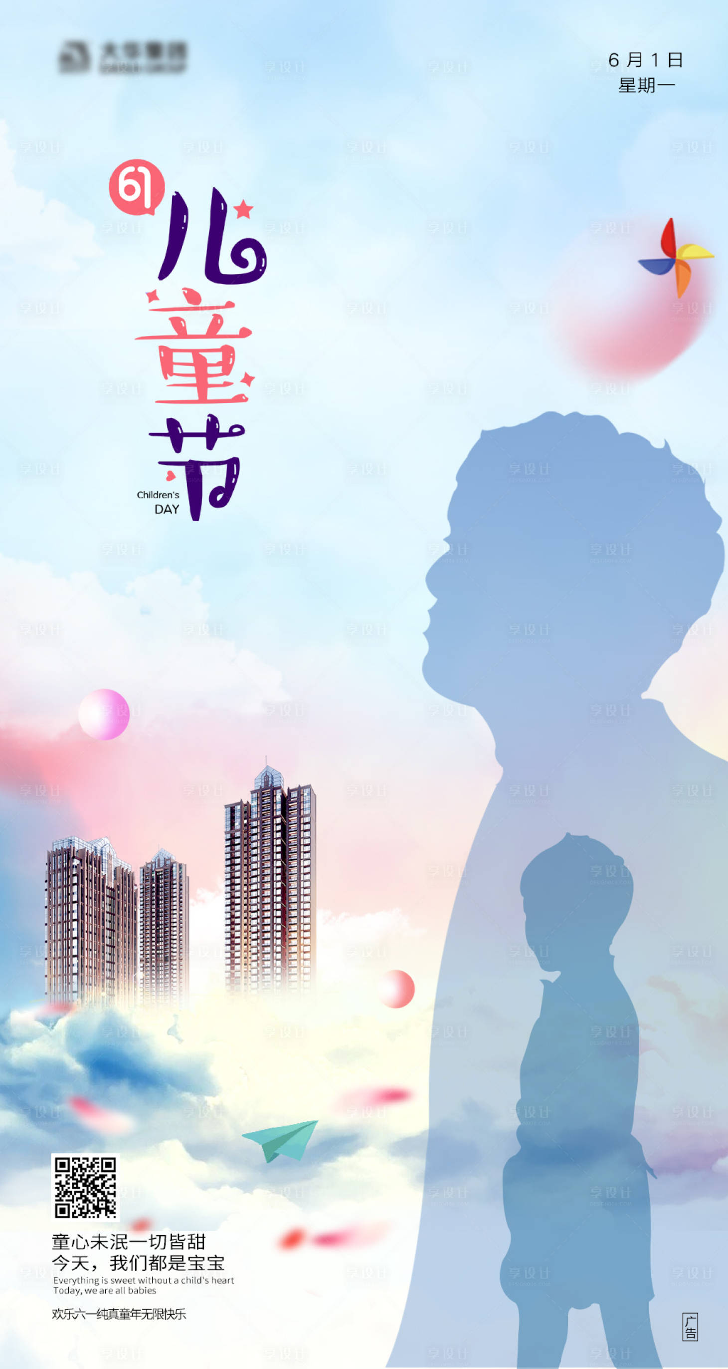 源文件下載【享設計】搜索編號：74040000965982309【六一兒童節夢幻海報】