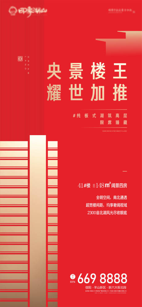源文件下载【楼王加推海报】编号：96700000918472051