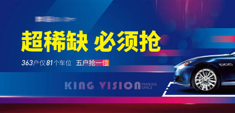 源文件下载【房地产蓝色稀缺车位】编号：20200526181145902