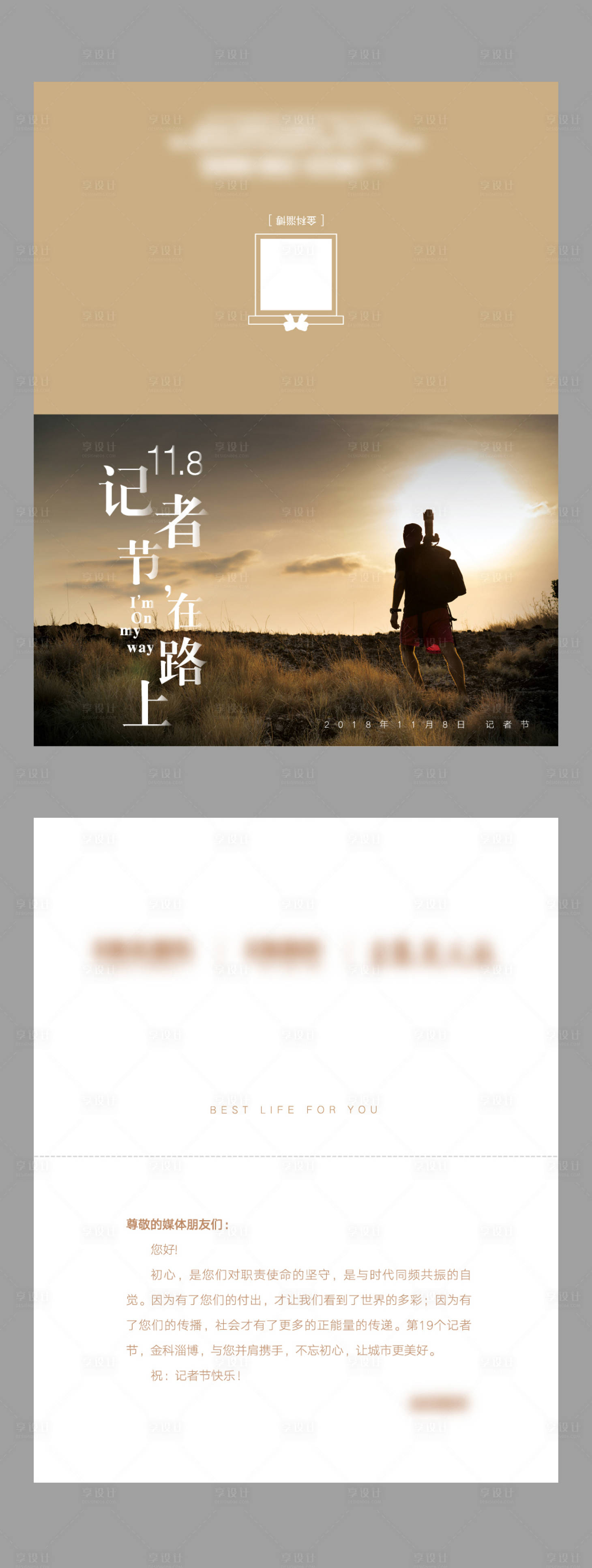 源文件下載【享設計】搜索編號：77510000890777646【記者節邀請函賀卡】