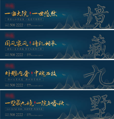 源文件下载【新中式地产别墅价值点系列户外广告】编号：25080000960393107
