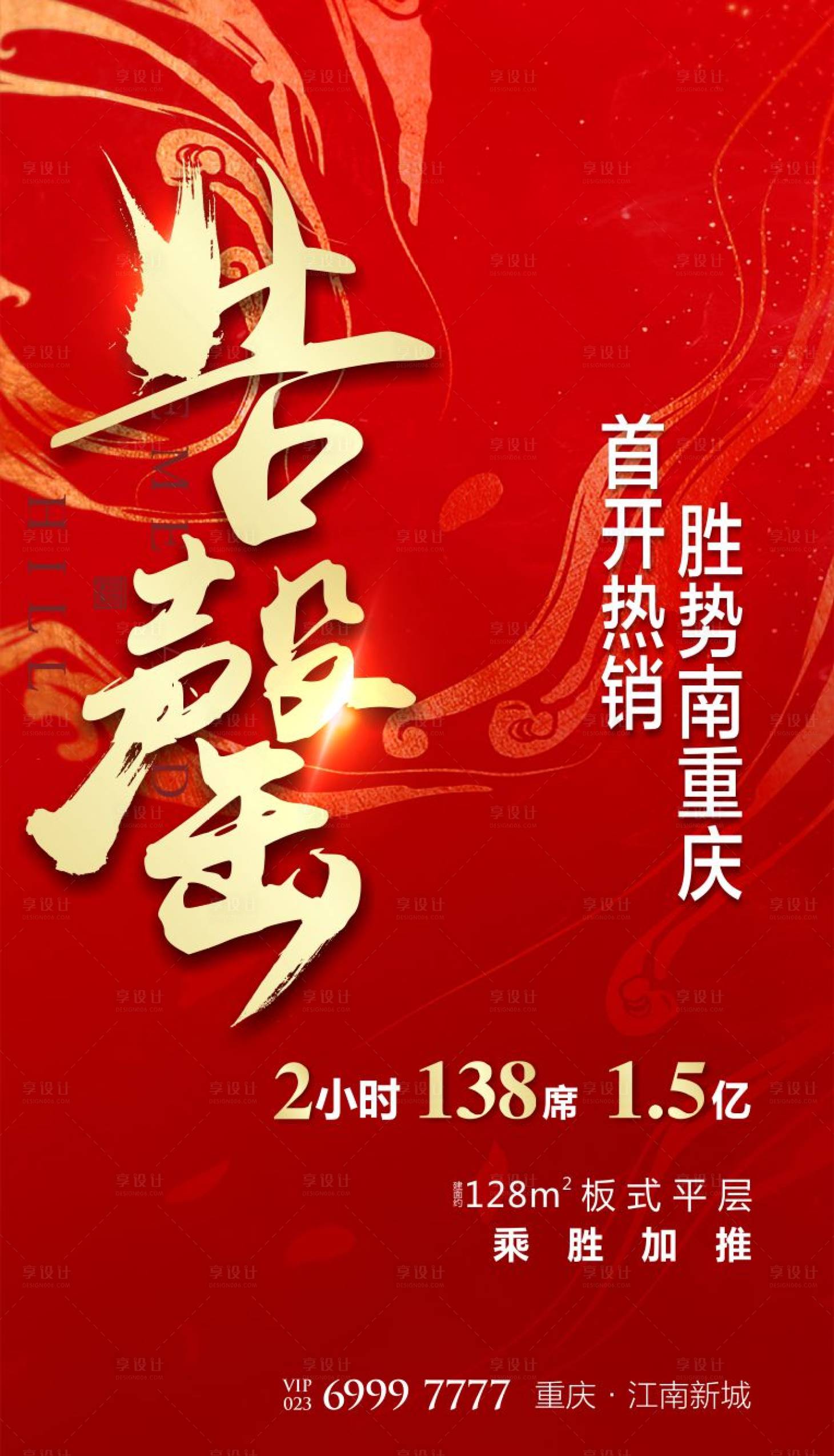 源文件下載【熱銷告罄紅金海報】編號：50480000977124470