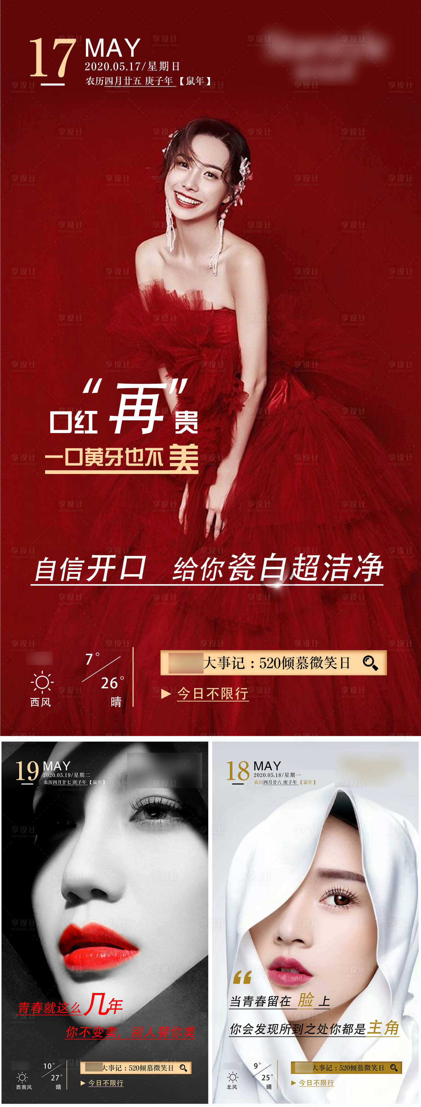 源文件下載【享設計】搜索編號：66110000926019908【醫美美容早案圖】