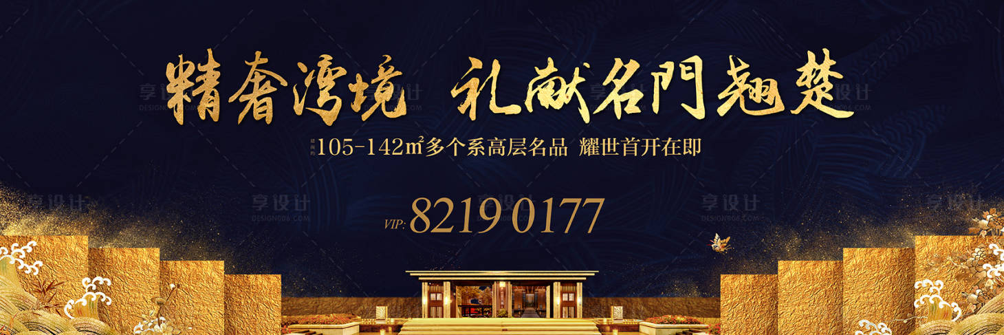源文件下載【享設(shè)計(jì)】搜索編號(hào)：66180000890939737【大氣高端地產(chǎn)戶(hù)外廣告展板海報(bào)】
