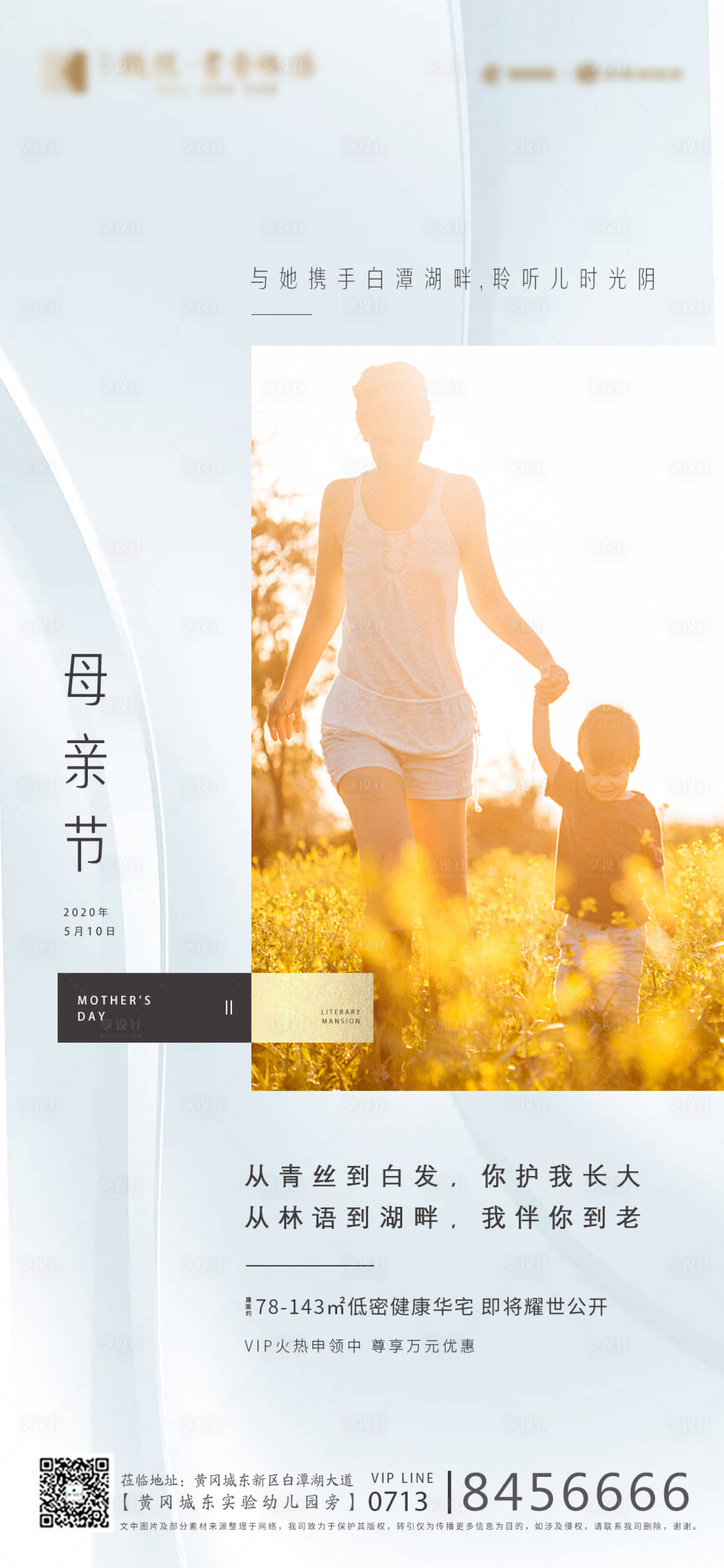 源文件下载【享设计】搜索编号：73590000862545403【地产母亲节移动端海报】