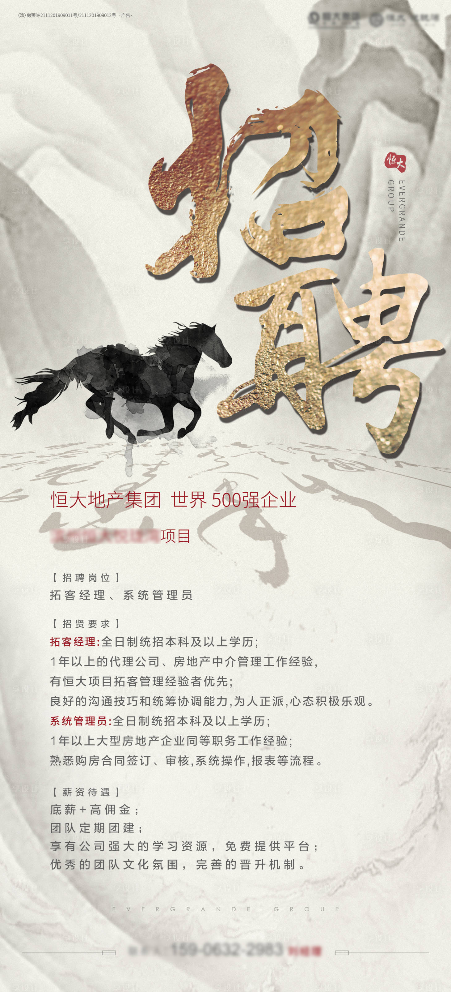 源文件下载【享设计】搜索编号：66500000932446329【房地产招聘微信海报】