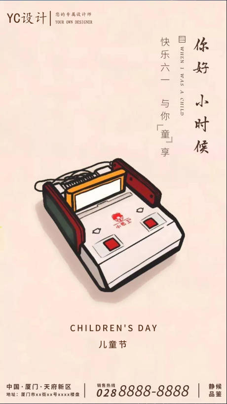 源文件下载【六一儿童节怀旧海报】编号：25480000996815081