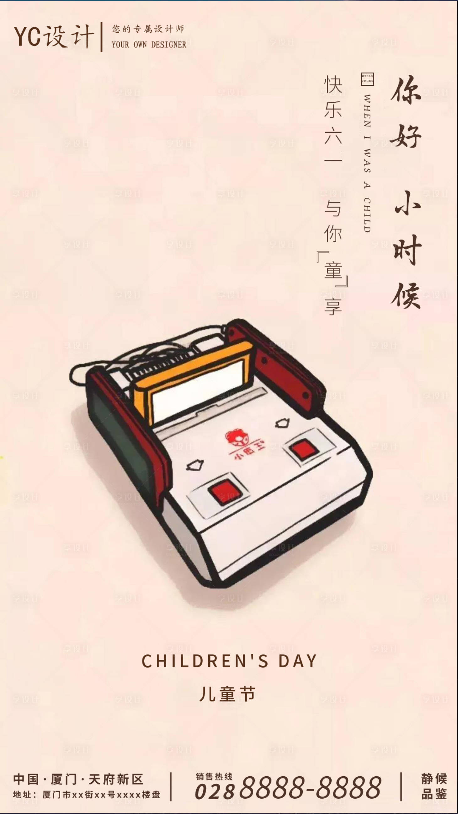 源文件下载【六一儿童节怀旧海报】编号：25480000996815081