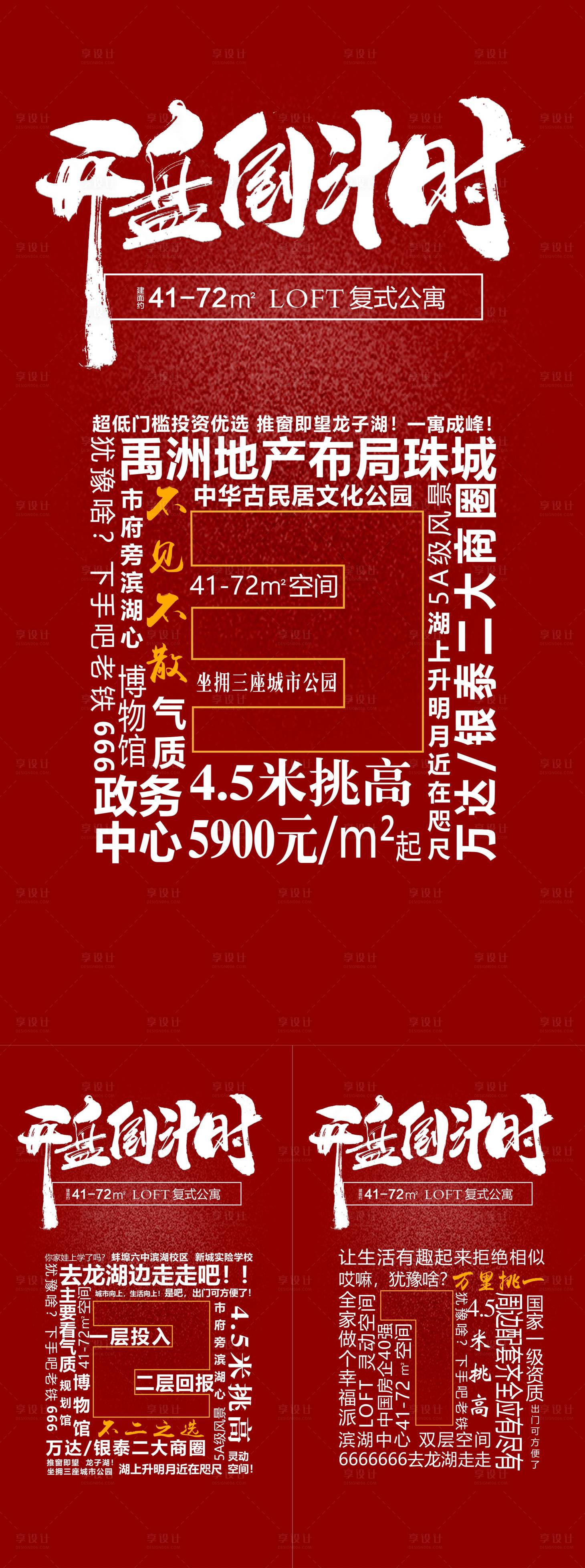 源文件下载【享设计】搜索编号：41720000833656887【房地产文字倒计时系列海报】