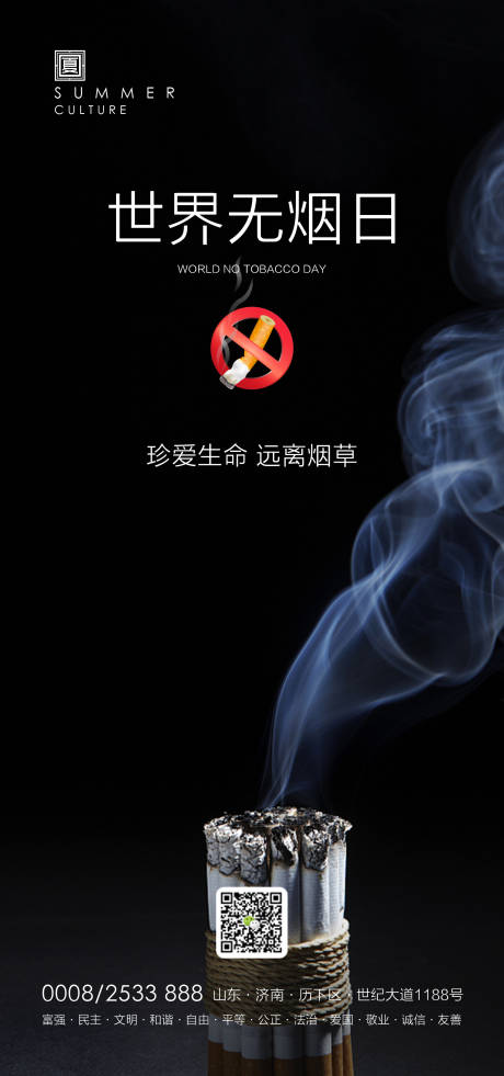源文件下载【地产世界无烟日海报】编号：55390001010582056