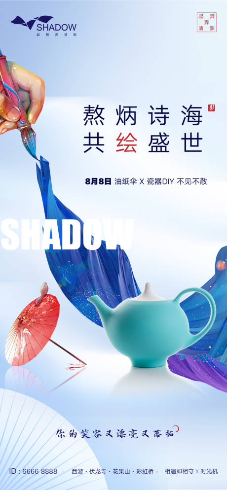 源文件下载【油纸伞瓷器diy活动海报】编号：70440000896565784