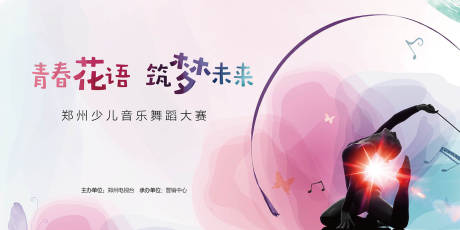 源文件下载【享设计】搜索编号：11740001000786249【地产少儿舞蹈大赛背景板】