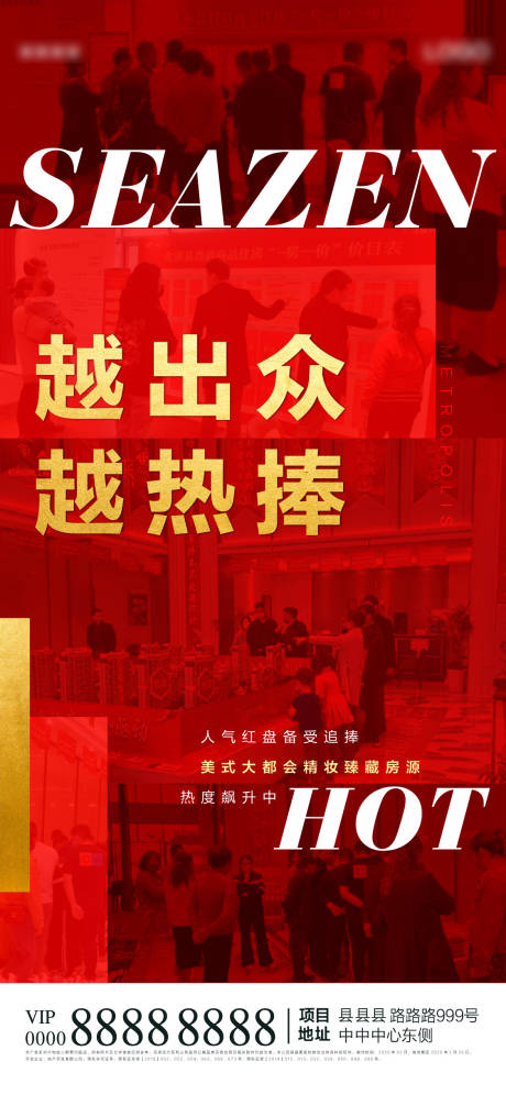 源文件下载【房地产热销海报】编号：20200526172259653