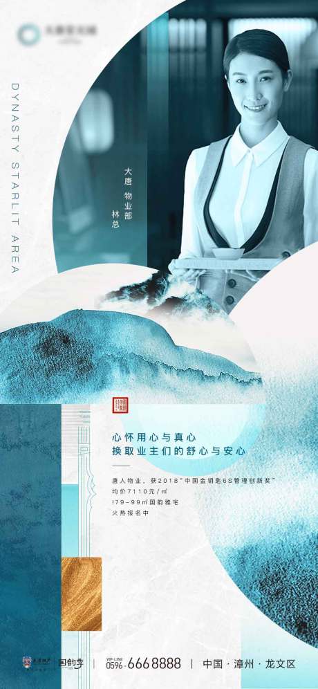 源文件下載【享設計】搜索編號：17720000987755932【地產物業服務宣傳海報】