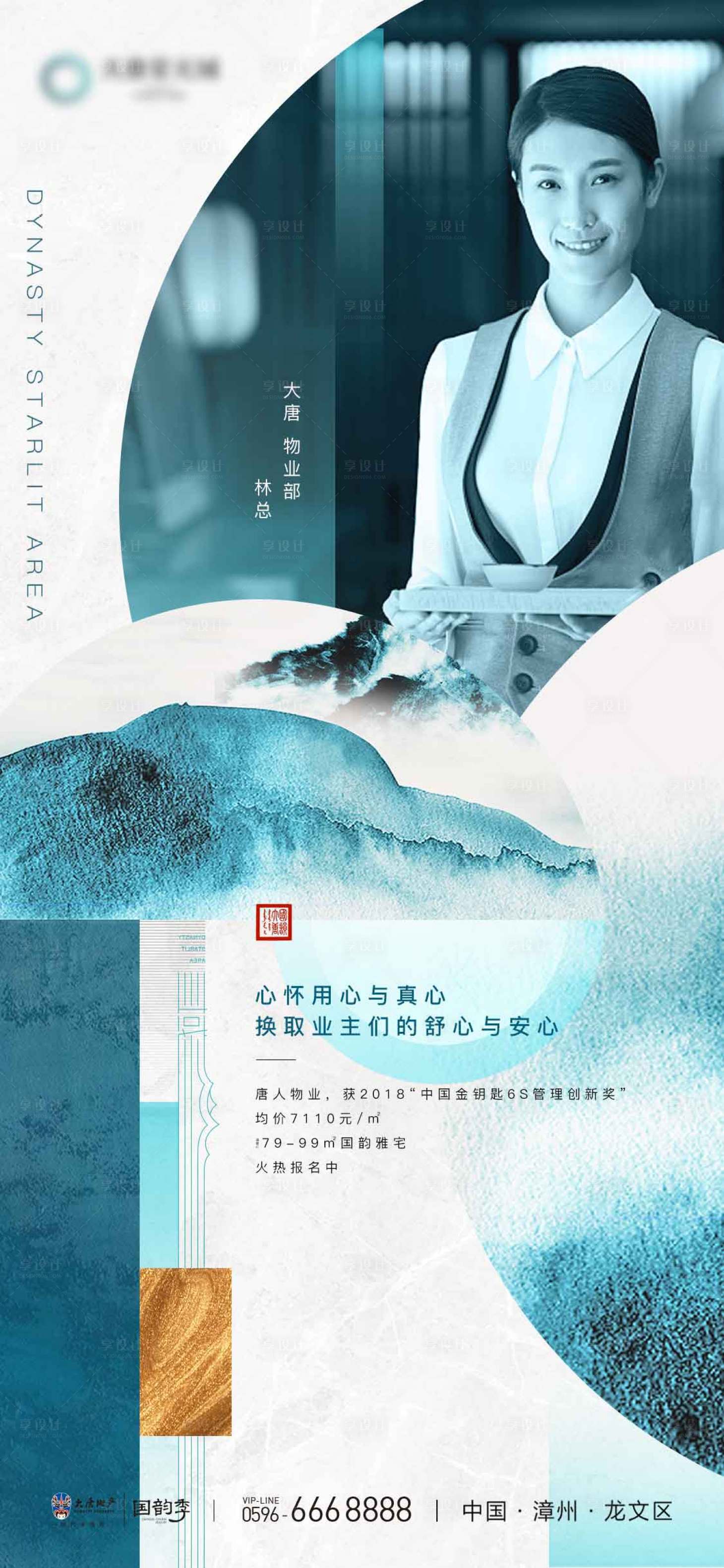 源文件下载【地产物业服务宣传海报】编号：17720000987755932
