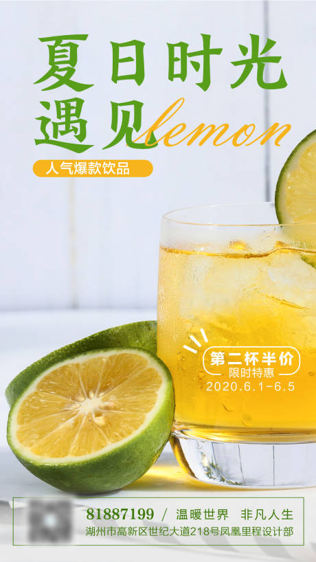 源文件下载【享设计】搜索编号：82680000986704867【夏日清新柠檬茶海报】