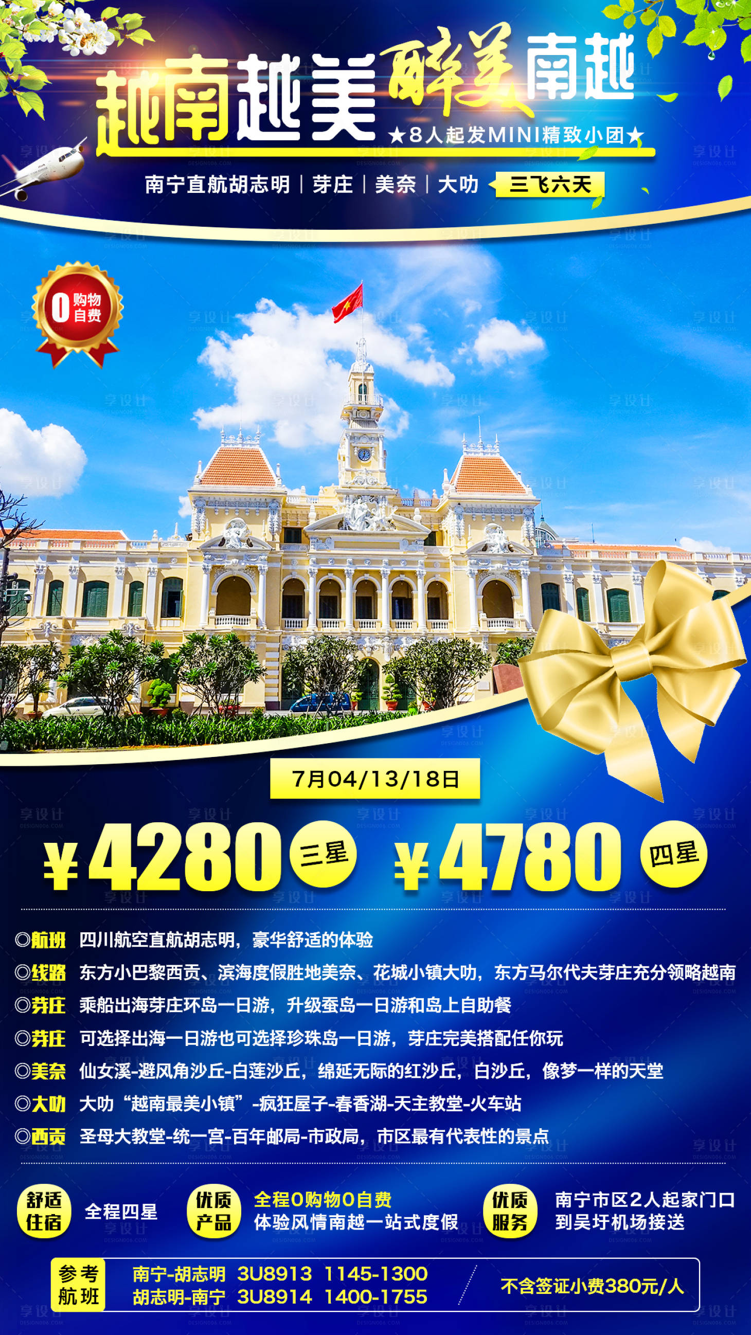 源文件下载【越南旅游海报】编号：29050000941181003