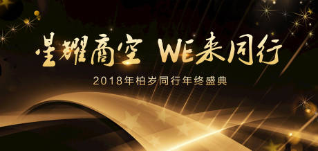 源文件下载【黑金大气星耀商空活动背景板】编号：23510000864295383