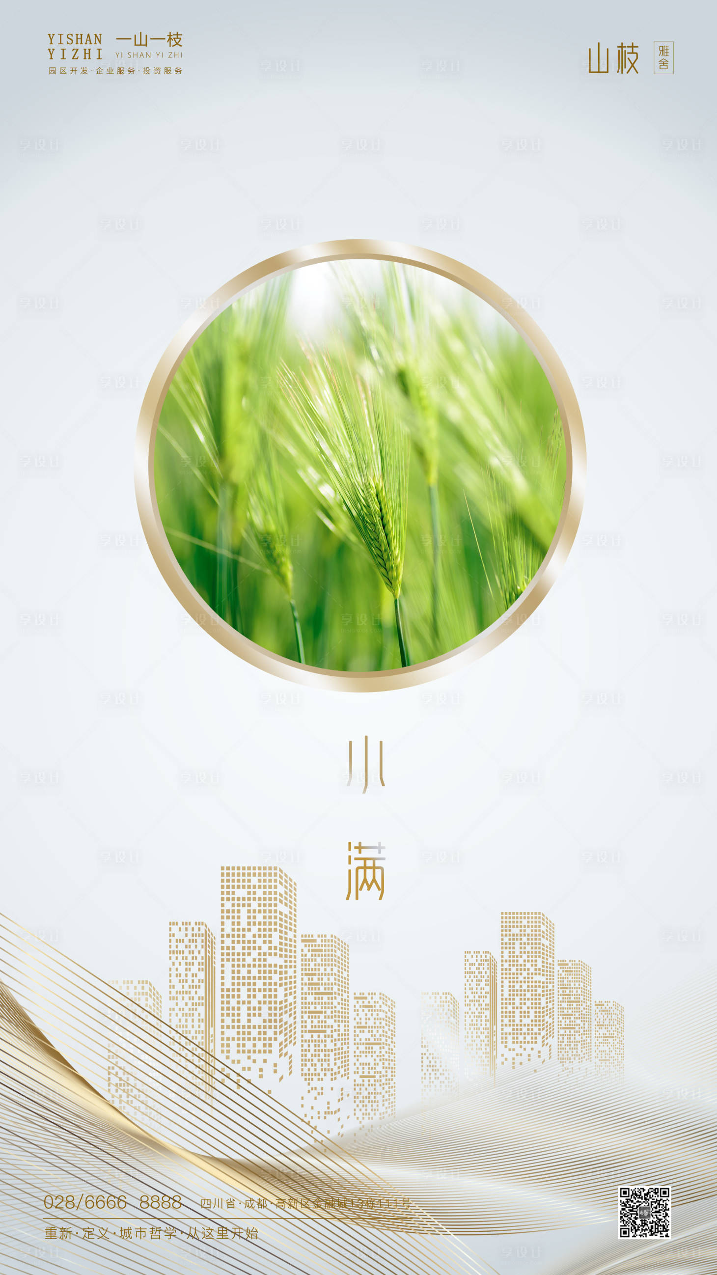 源文件下載【地產(chǎn)高端小滿節(jié)氣海報】編號：78360000889579684