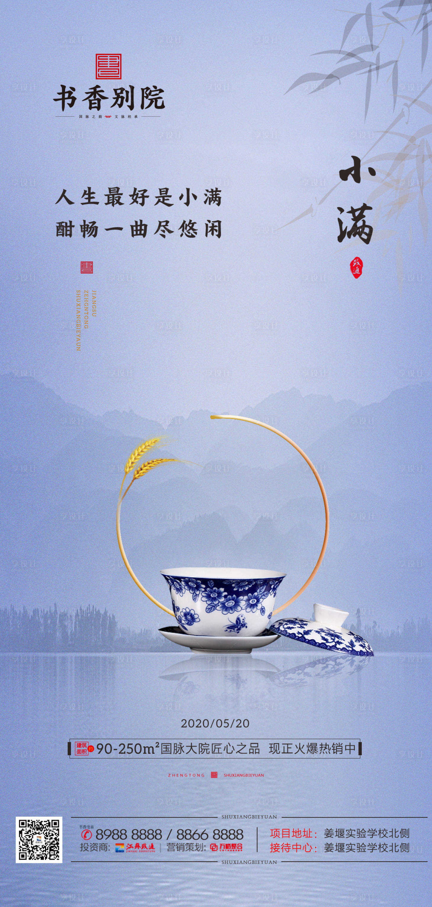 源文件下载【享设计】搜索编号：33510000919941969【地产小满节气海报】